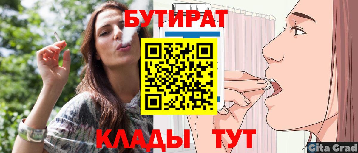 Березники  Бутират  Вход с VPN  БУТИРАТ бутик 