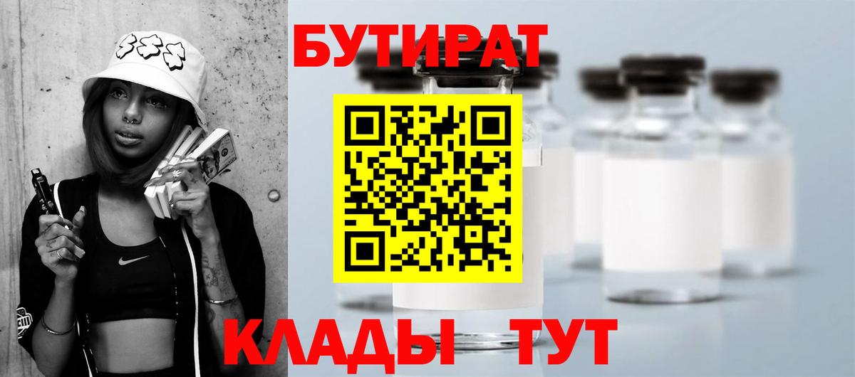 Бутират оксана Березники