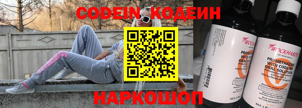 Кодеин напиток Lean (лин) Березники
