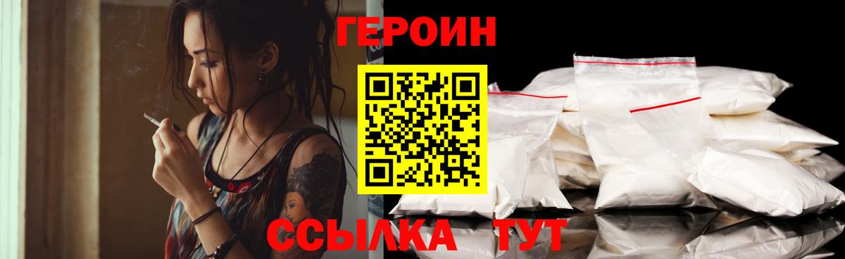 Героин белый Березники