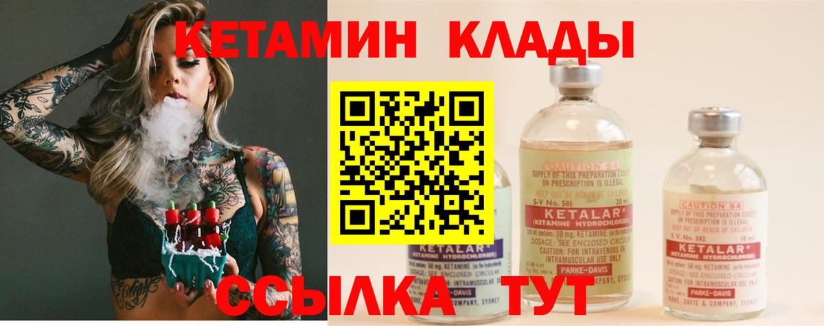 Кетамин VHQ Березники