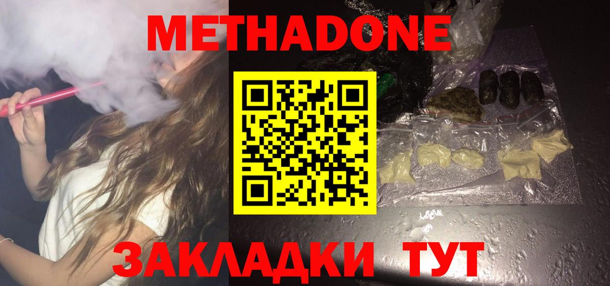 Метадон мёд Березники